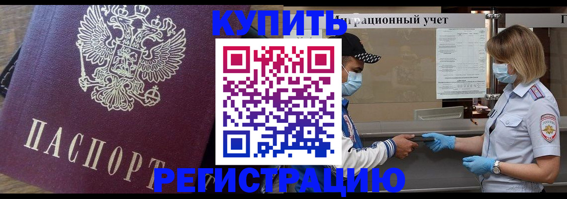 прописка штамп в Шали