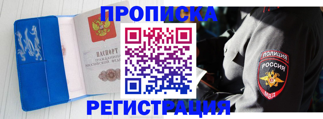 временная регистрация поиск в Шали