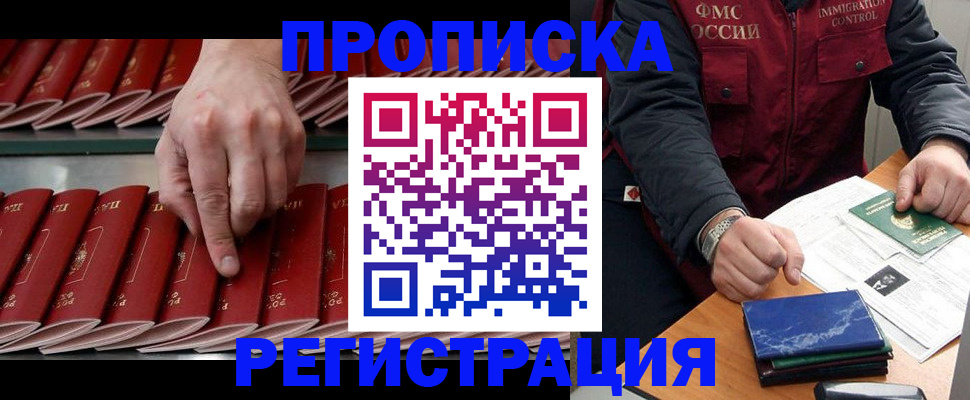временная регистрация надежно в Шали