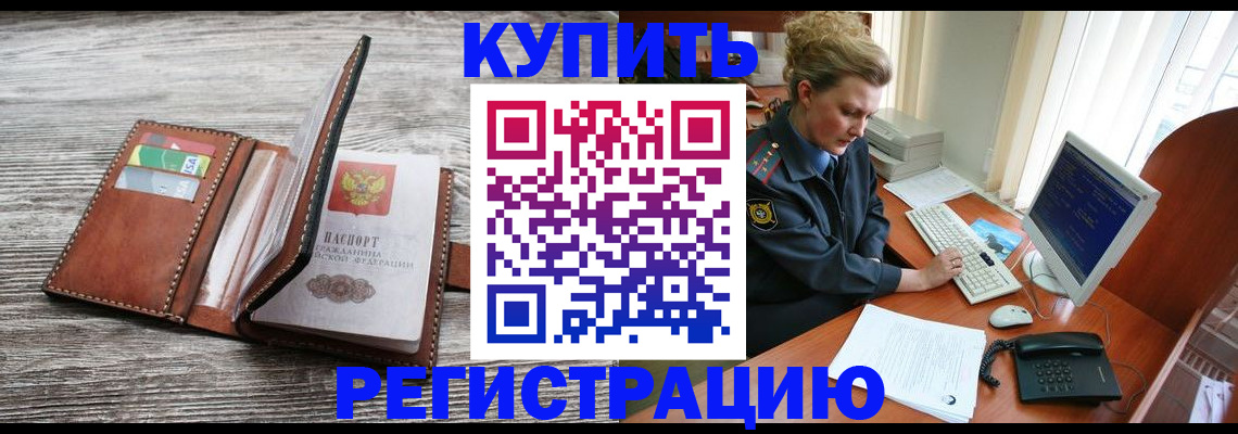 купить прописку в Шали