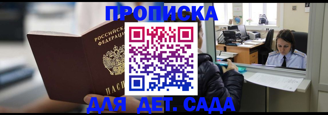 временная прописка в Шали