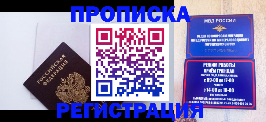 миграционный учет в Шали