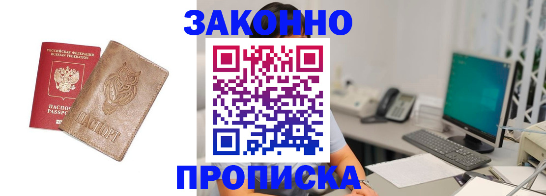 прописка в квартире в Шали