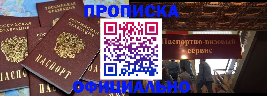 прописка от собственника в Шали