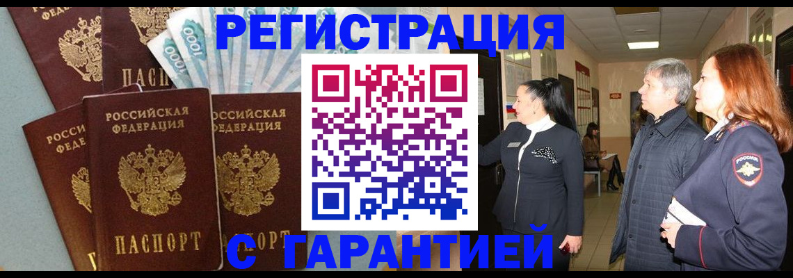 временная регистрация поиск в Шали