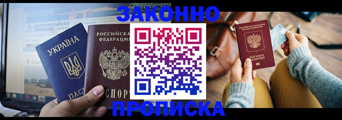 прописка паспорт в Шали