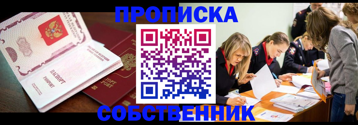 прописка для работы в Шали