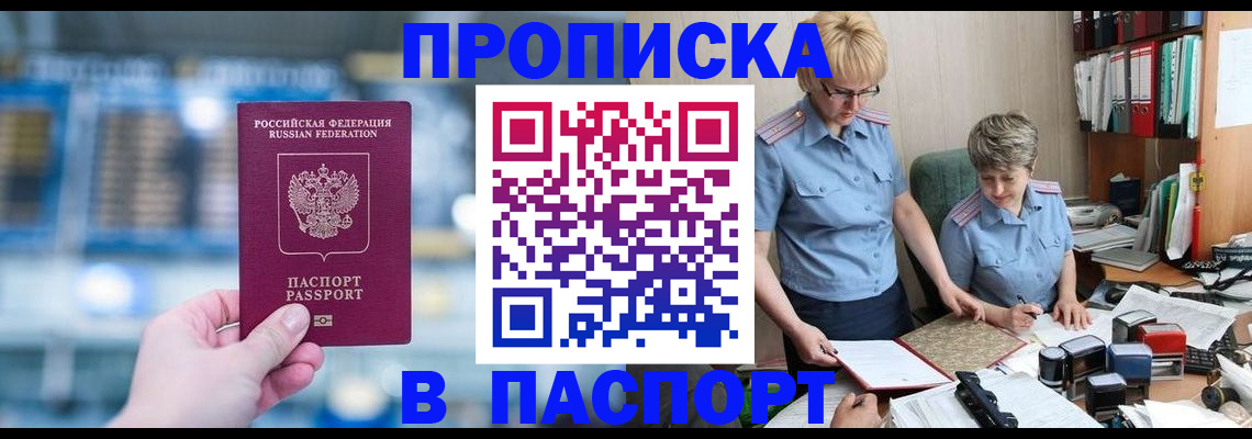 временная регистрация в квартире в Шали