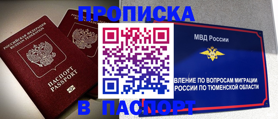 купить прописку в Шали